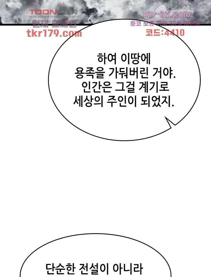 시스템 마스터, 레벨 1부터 시작하다 53화 28