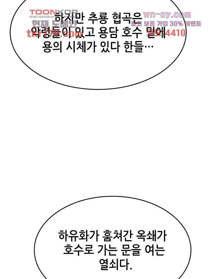 시스템 마스터, 레벨 1부터 시작하다 53화 30