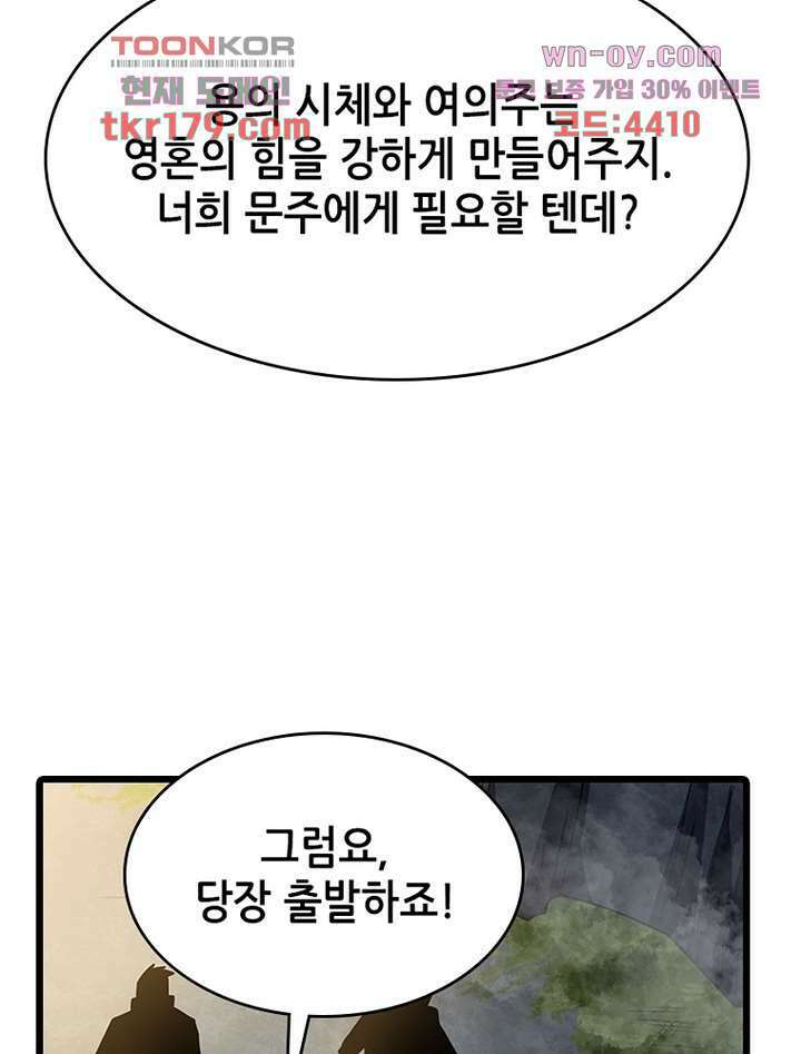 시스템 마스터, 레벨 1부터 시작하다 53화 32