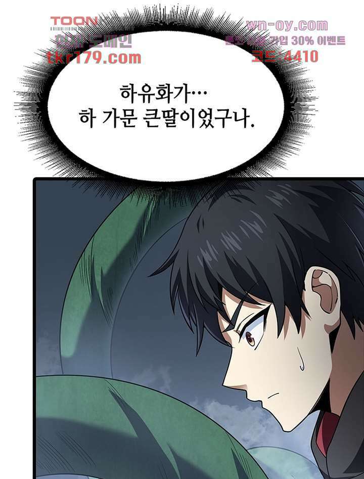 시스템 마스터, 레벨 1부터 시작하다 53화 34