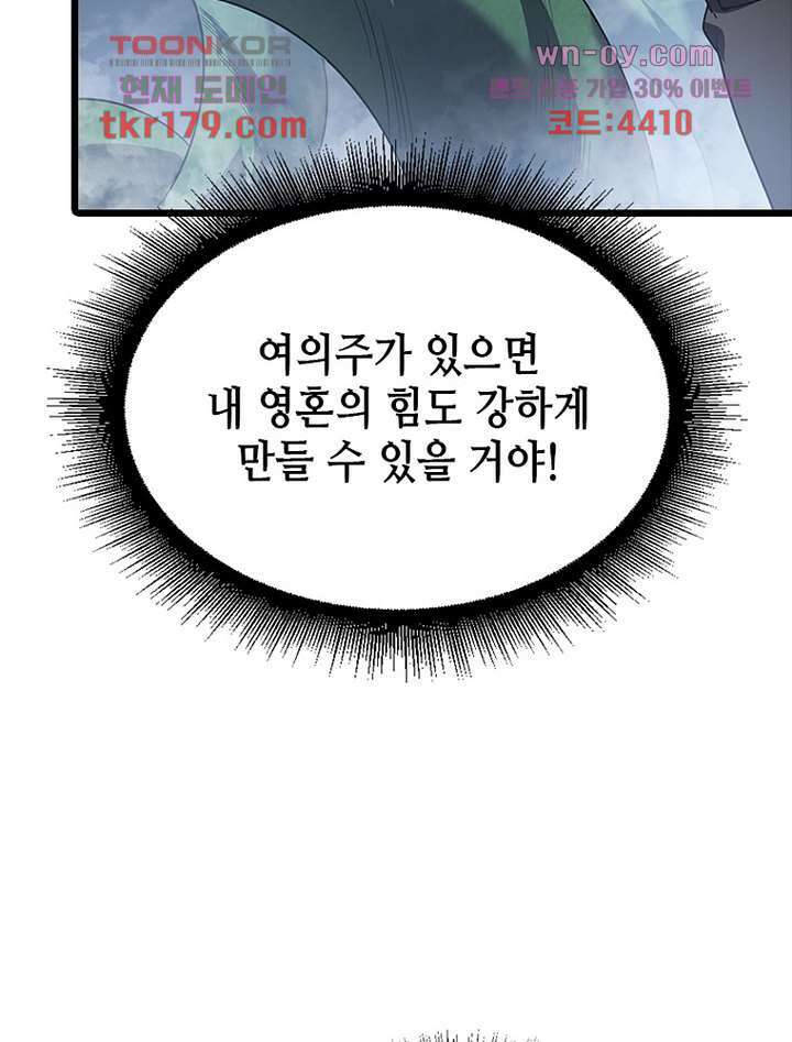 시스템 마스터, 레벨 1부터 시작하다 53화 35