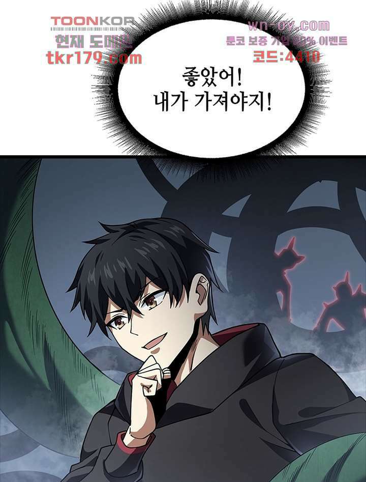 시스템 마스터, 레벨 1부터 시작하다 53화 36