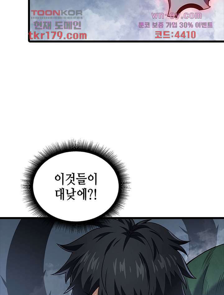 시스템 마스터, 레벨 1부터 시작하다 53화 40
