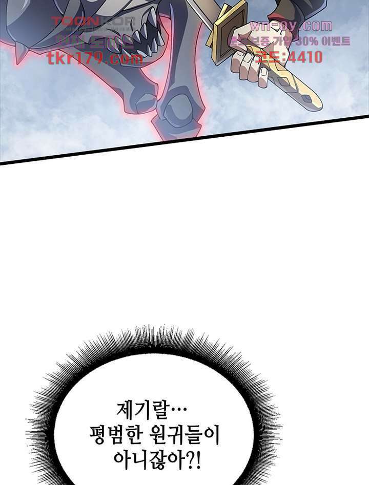 시스템 마스터, 레벨 1부터 시작하다 53화 46