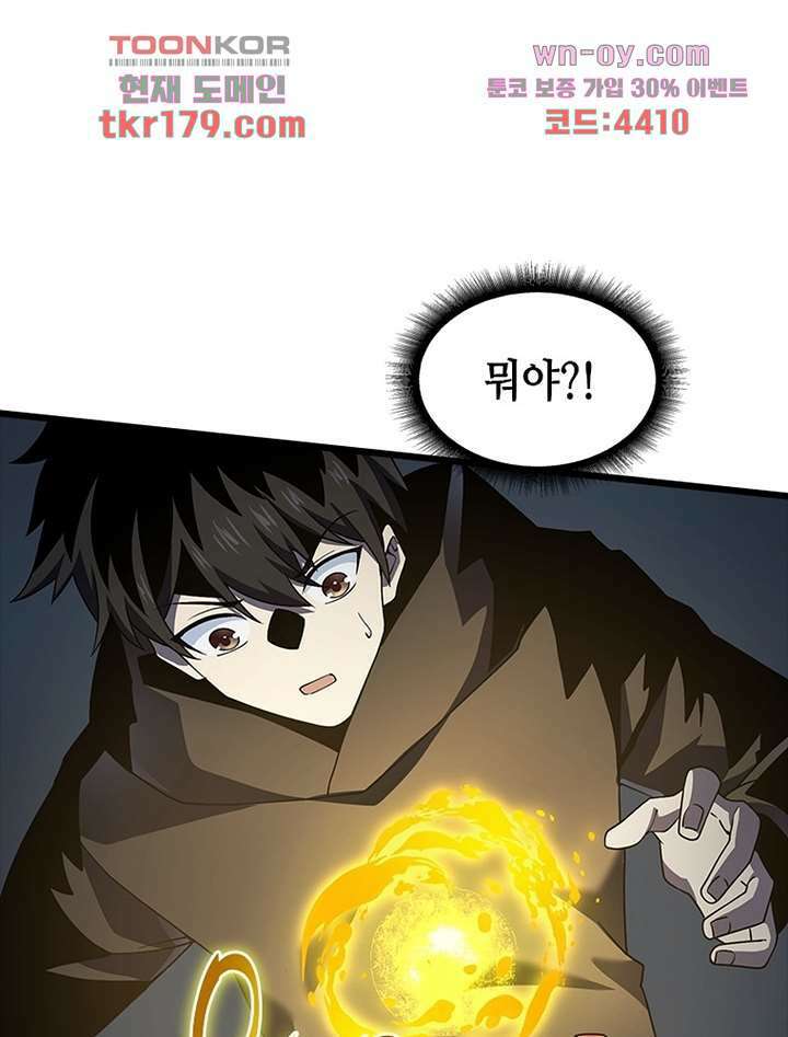 시스템 마스터, 레벨 1부터 시작하다 53화 51