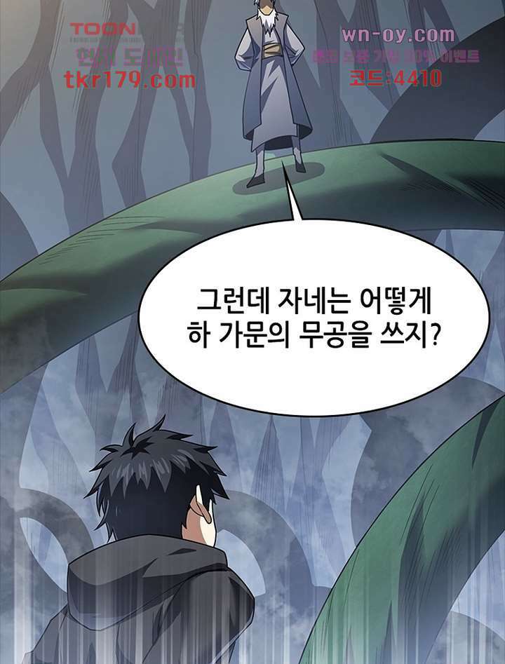 시스템 마스터, 레벨 1부터 시작하다 53화 60