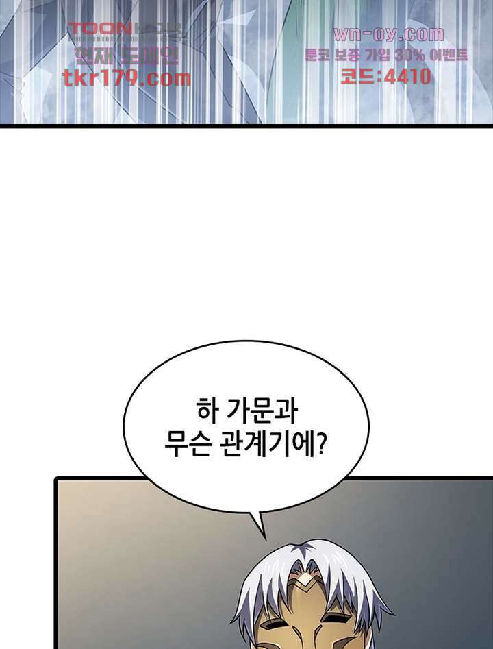 시스템 마스터, 레벨 1부터 시작하다 53화 61