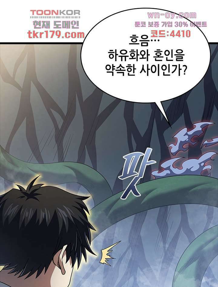 시스템 마스터, 레벨 1부터 시작하다 53화 64