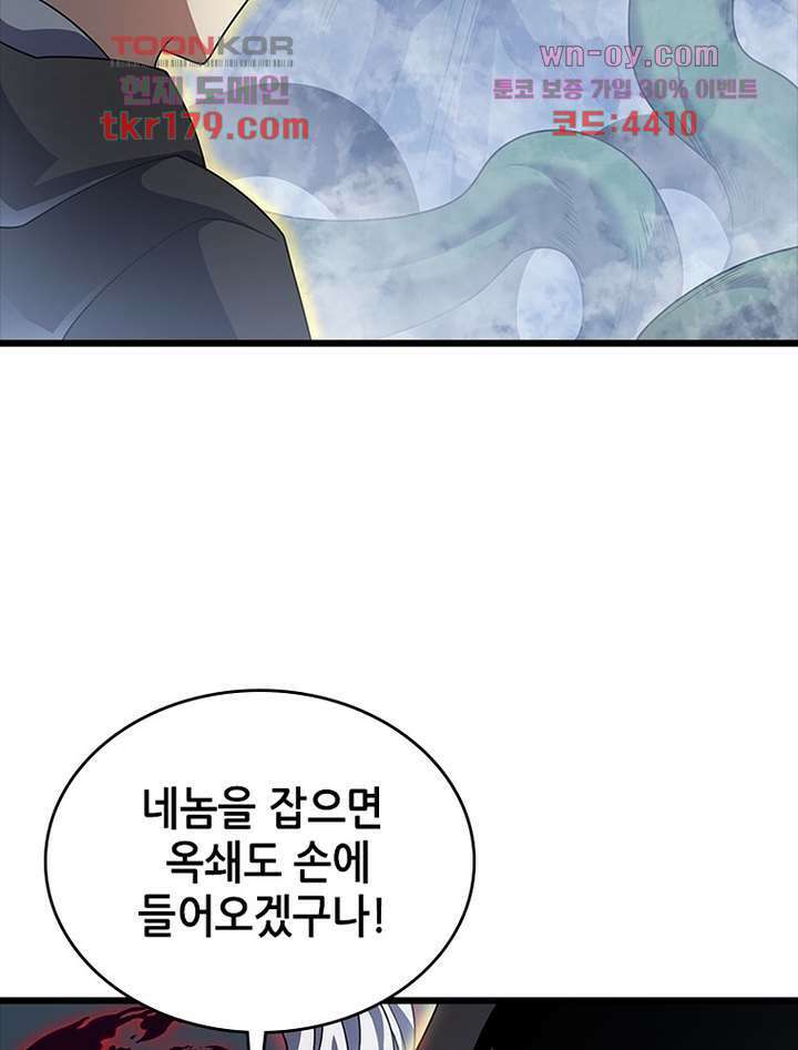 시스템 마스터, 레벨 1부터 시작하다 53화 65