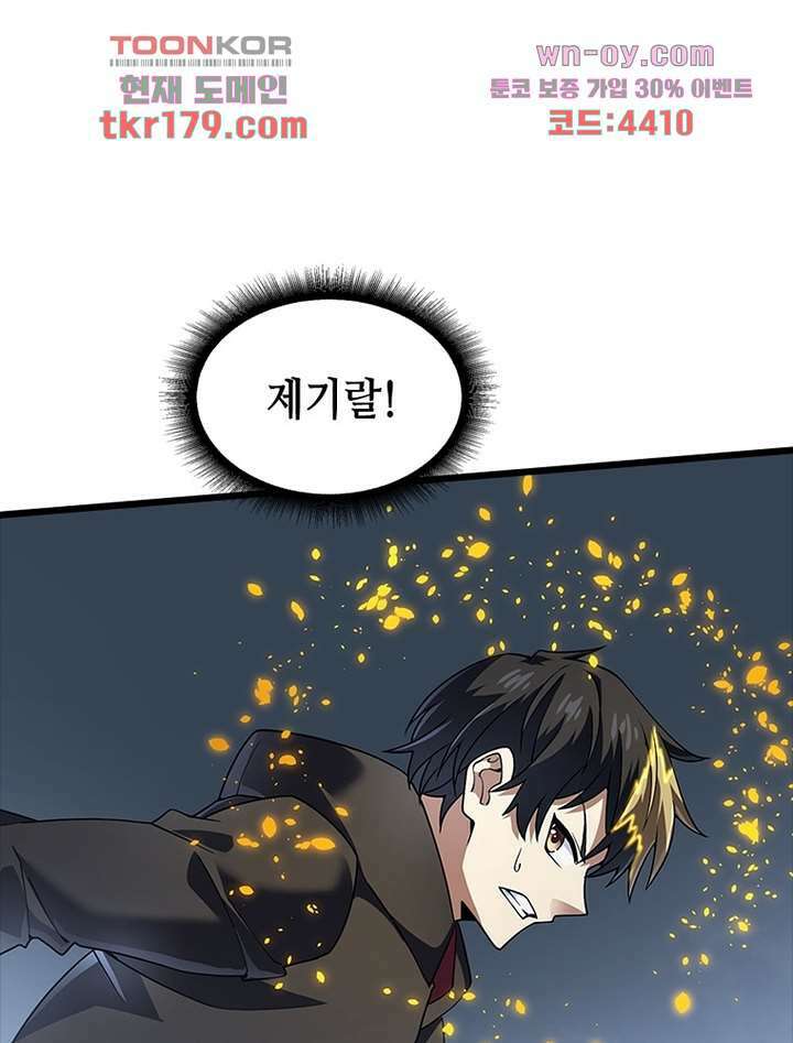 시스템 마스터, 레벨 1부터 시작하다 53화 73