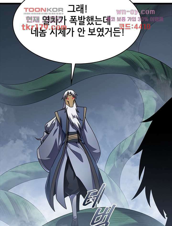 시스템 마스터, 레벨 1부터 시작하다 53화 81