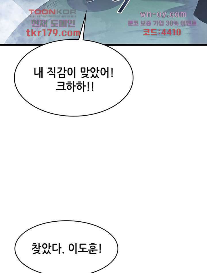 시스템 마스터, 레벨 1부터 시작하다 53화 82