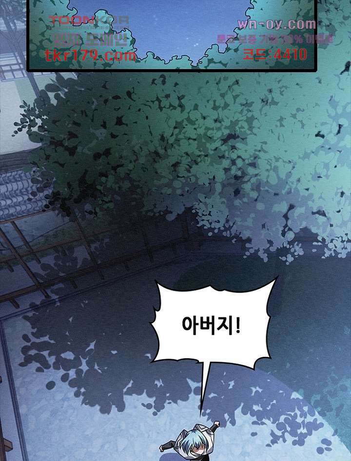 시스템 마스터, 레벨 1부터 시작하다 53화 91