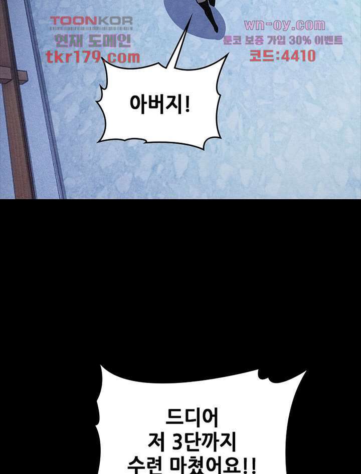 시스템 마스터, 레벨 1부터 시작하다 53화 92
