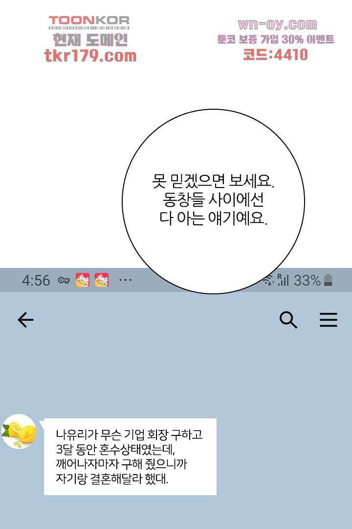 웬수같은 내남편 8화 1