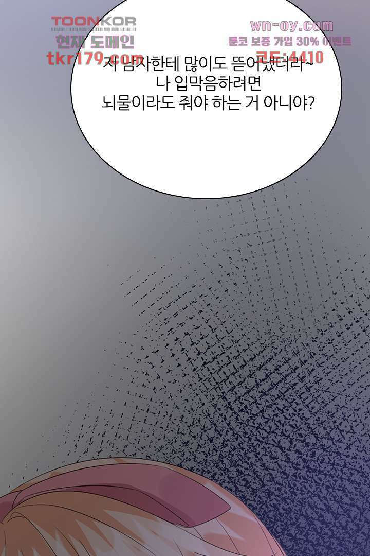 웬수같은 내남편 8화 11
