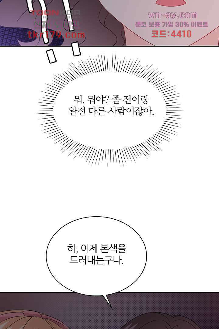 웬수같은 내남편 8화 14
