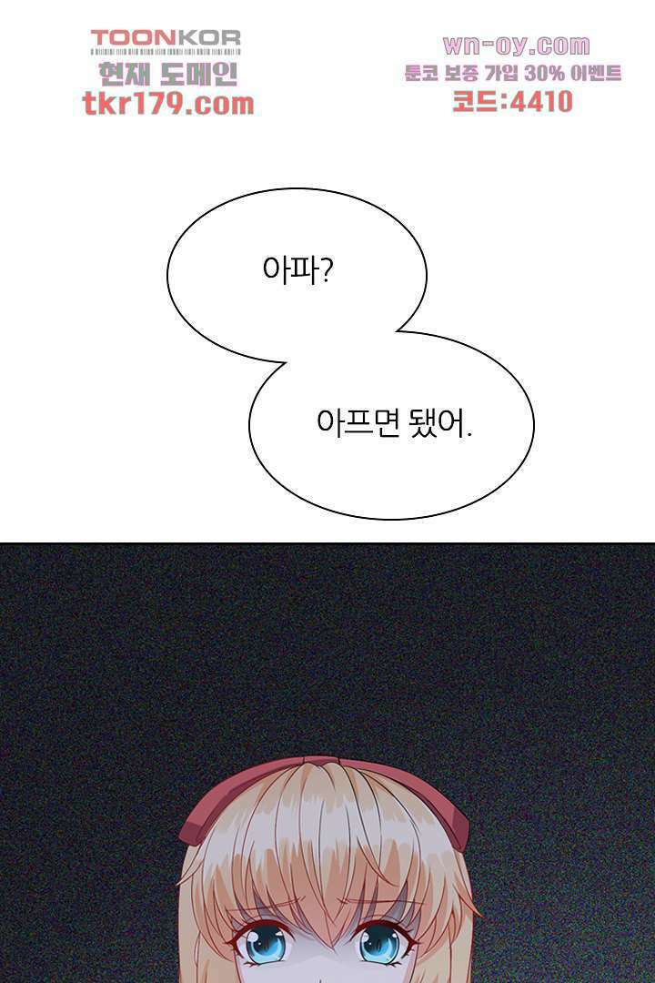 웬수같은 내남편 8화 19