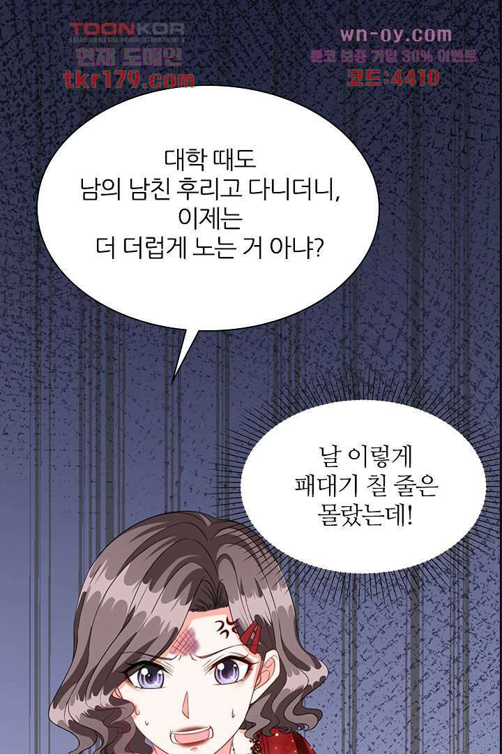 웬수같은 내남편 8화 22