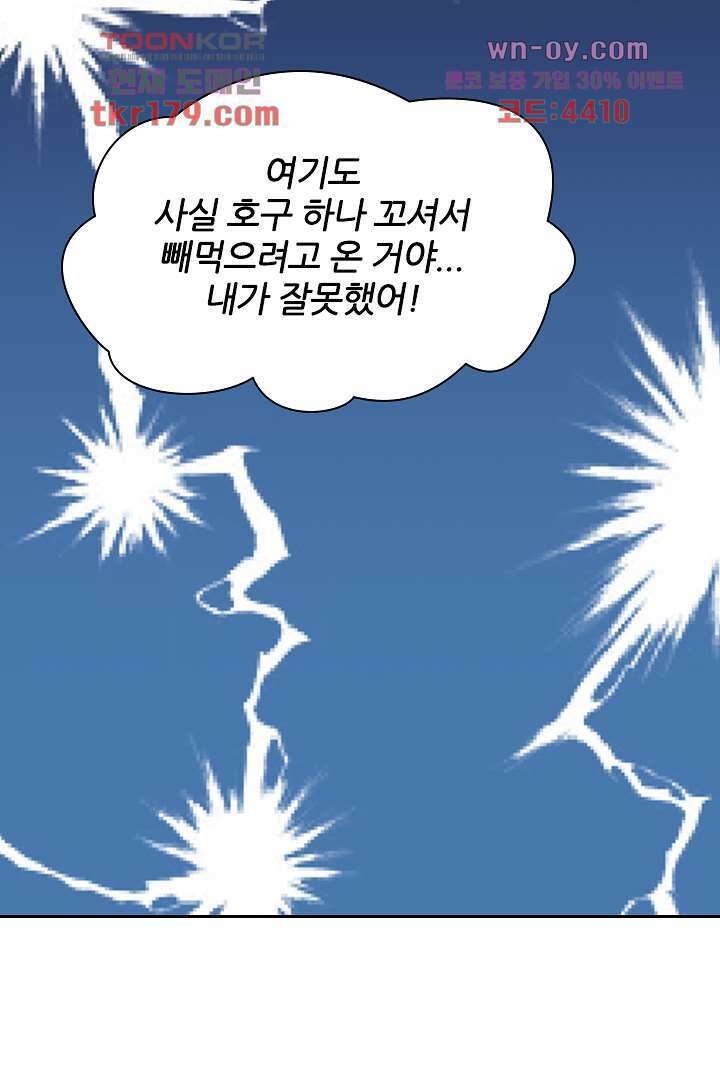 웬수같은 내남편 8화 32