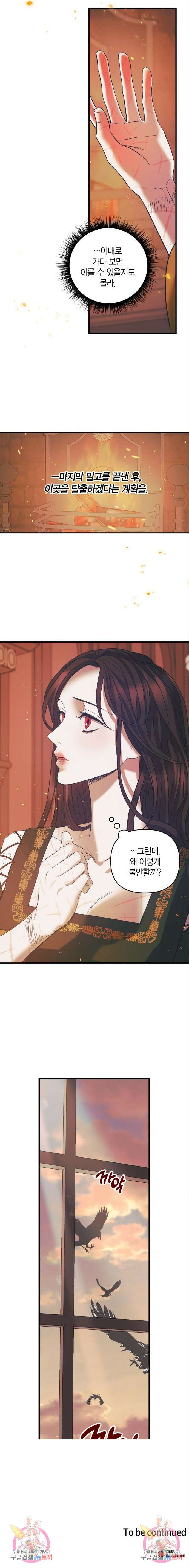 성스러운 그대 이르시길 15화 8