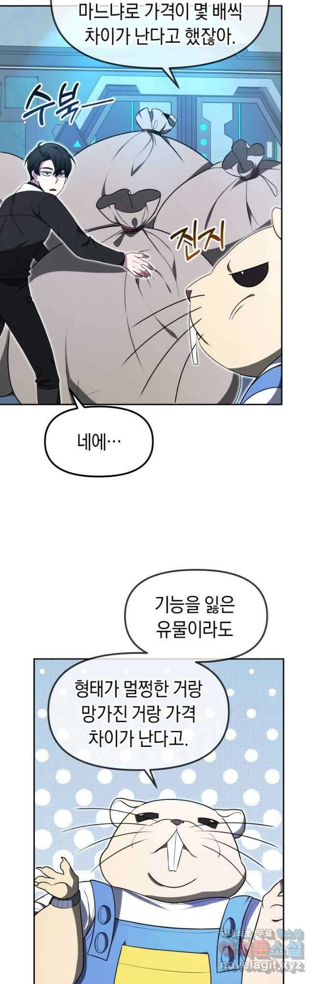 아크 더 레전드 23화 2