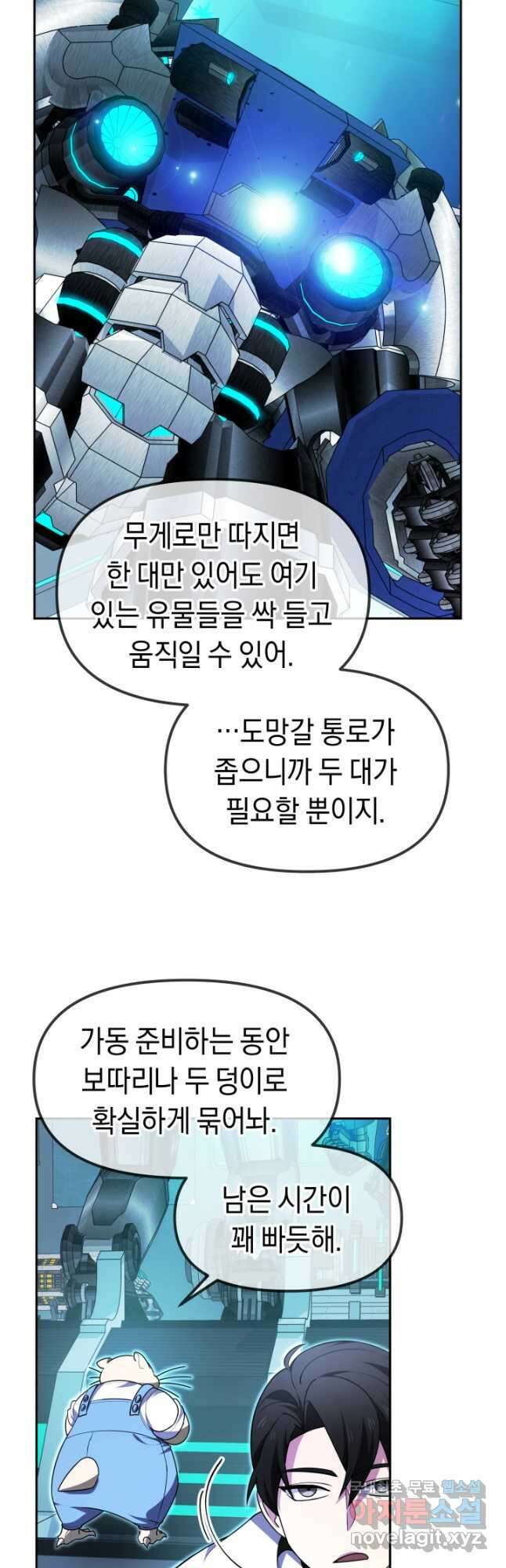 아크 더 레전드 23화 5