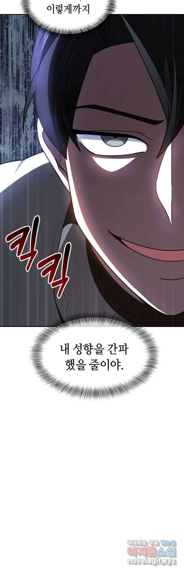 아크 더 레전드 23화 9