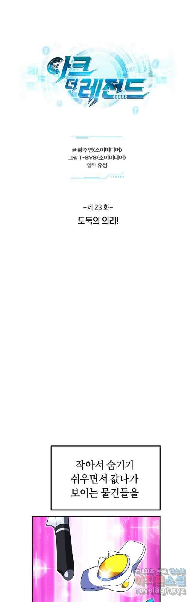 아크 더 레전드 23화 10