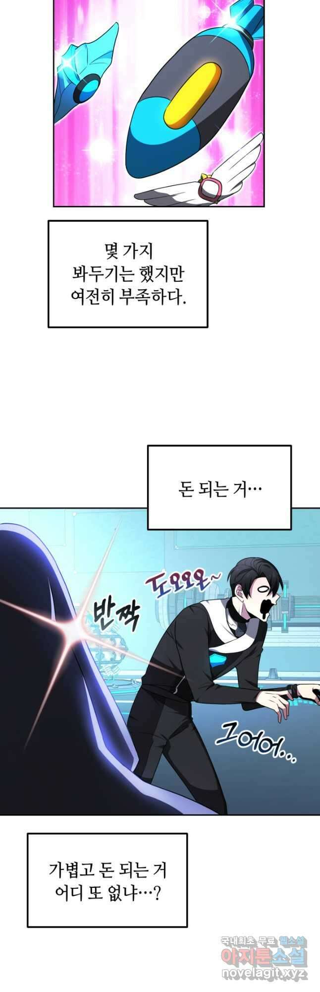아크 더 레전드 23화 11