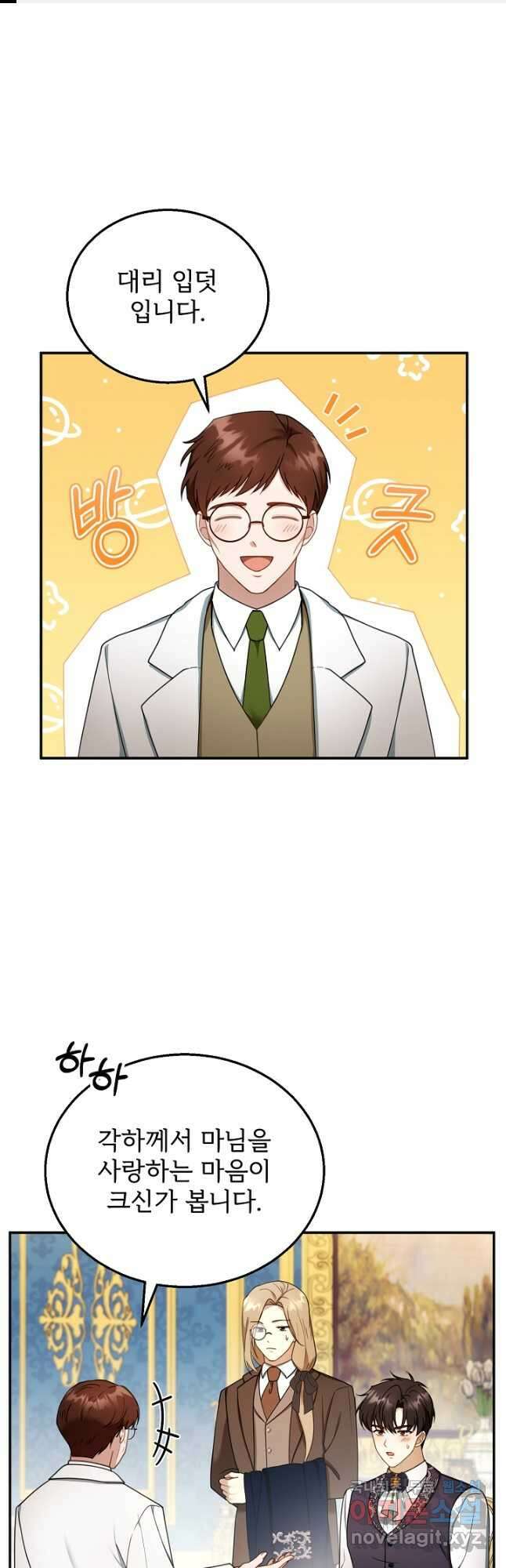 악당 남편과 이혼하려는데, 아이가 생겼다 35화 1