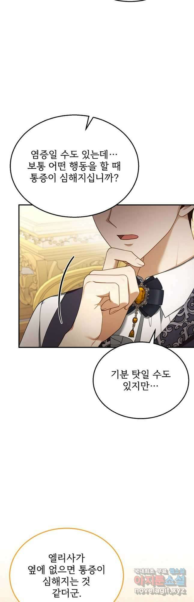 악당 남편과 이혼하려는데, 아이가 생겼다 35화 3