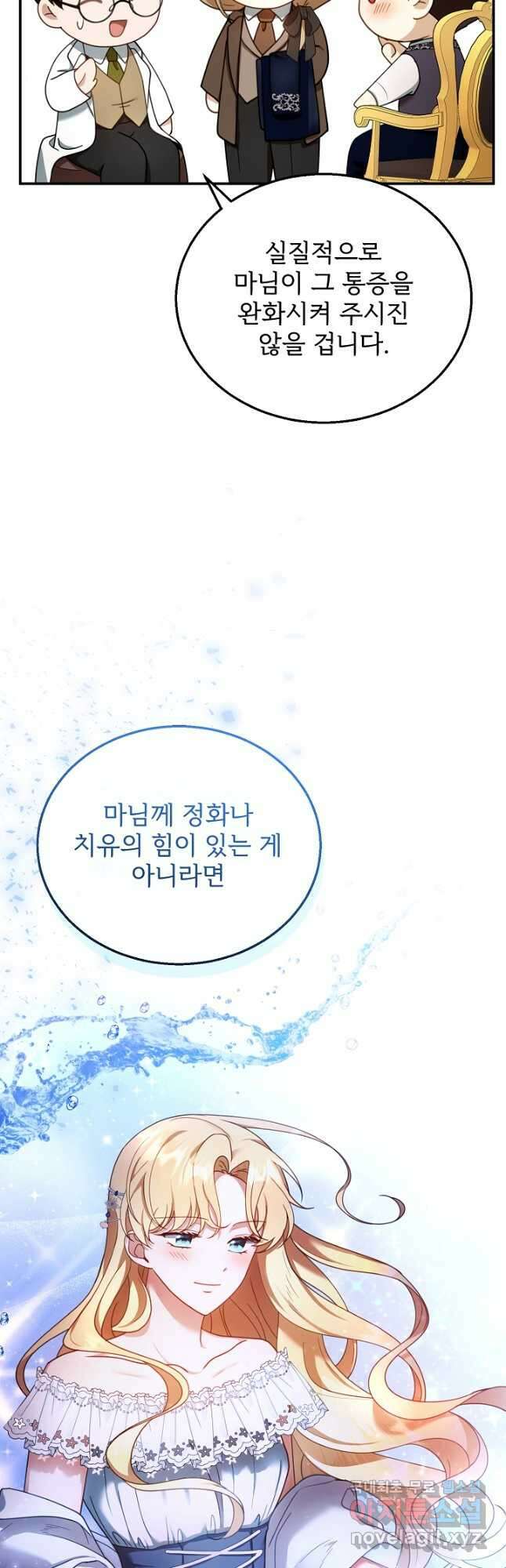 악당 남편과 이혼하려는데, 아이가 생겼다 35화 5
