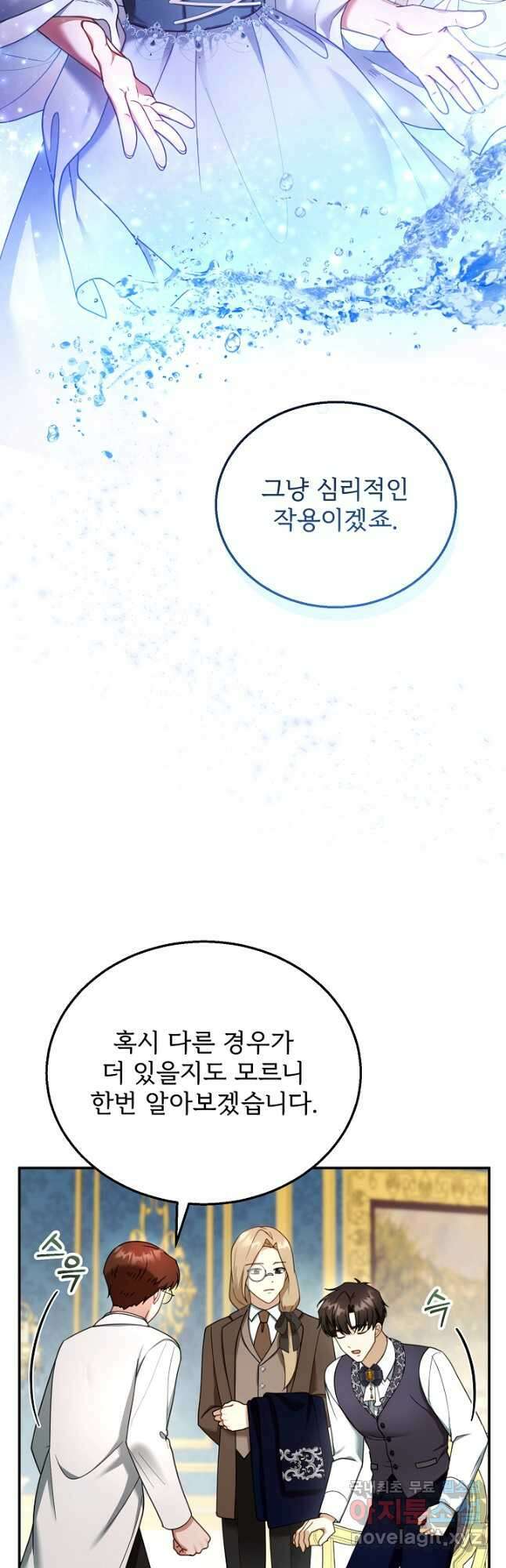악당 남편과 이혼하려는데, 아이가 생겼다 35화 6