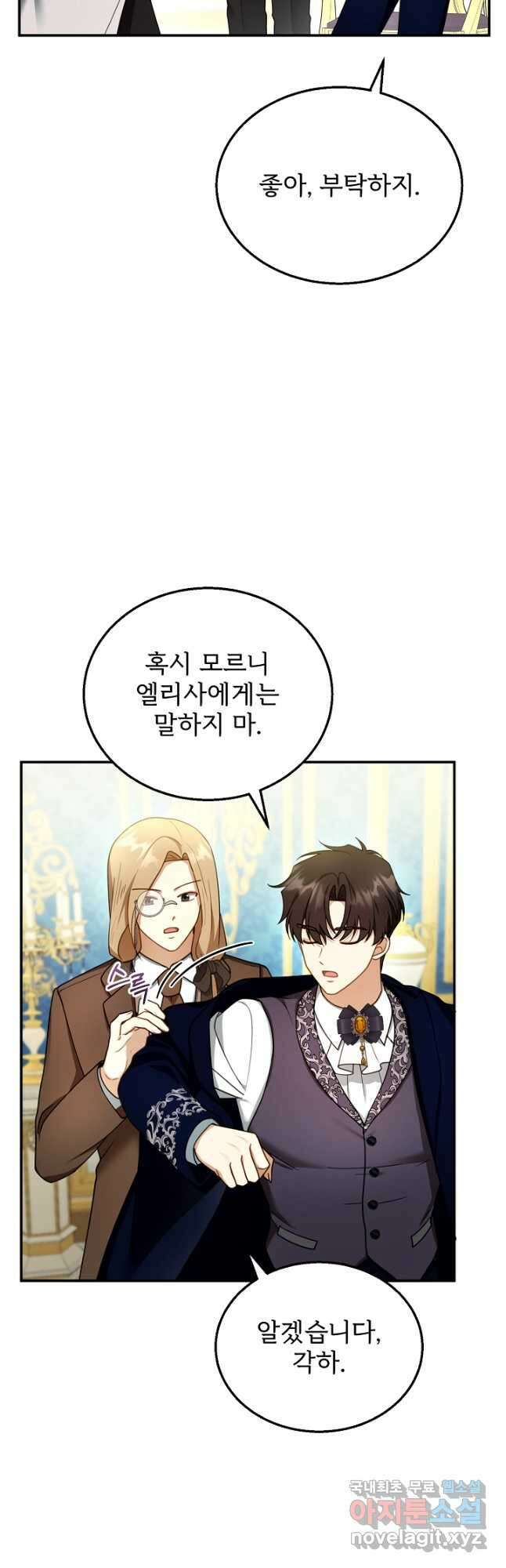 악당 남편과 이혼하려는데, 아이가 생겼다 35화 7