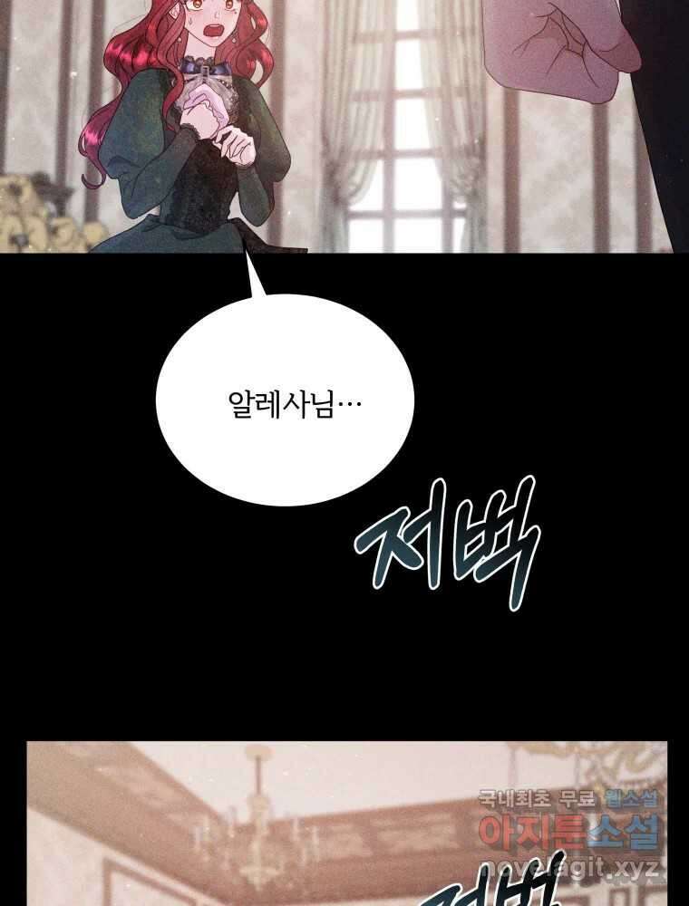 알레사의 프릴 3화 30