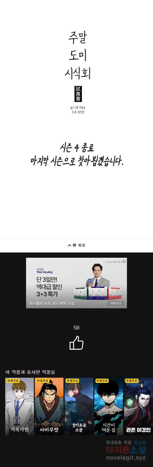 주말 도미 시식회 168화 28