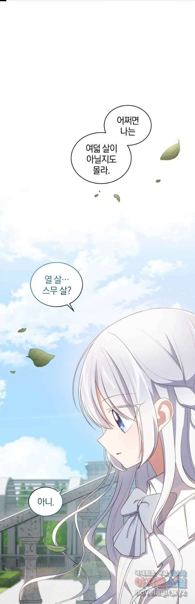 악당의 소중한 따님 43화 1