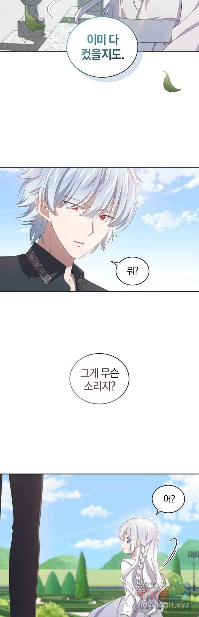 악당의 소중한 따님 43화 2