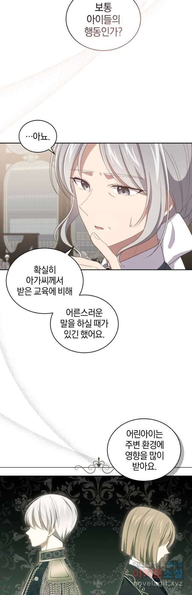 악당의 소중한 따님 43화 8