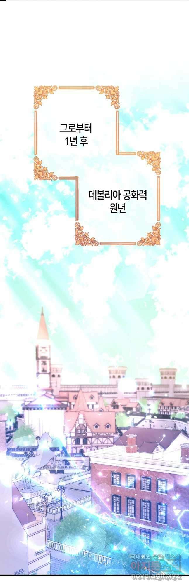 제독의 괴물아내 71화 1