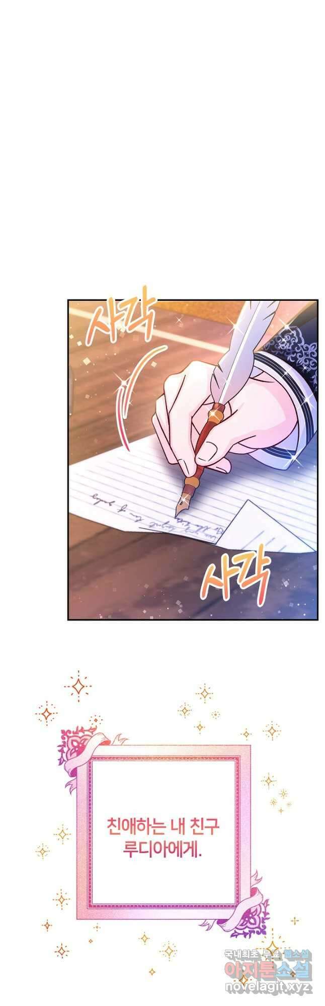 제독의 괴물아내 71화 2