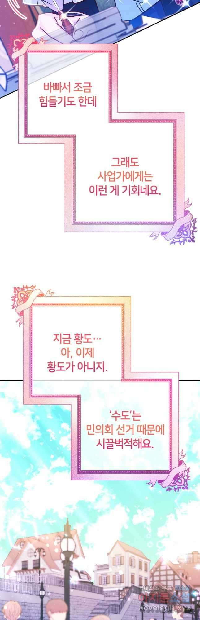 제독의 괴물아내 71화 6