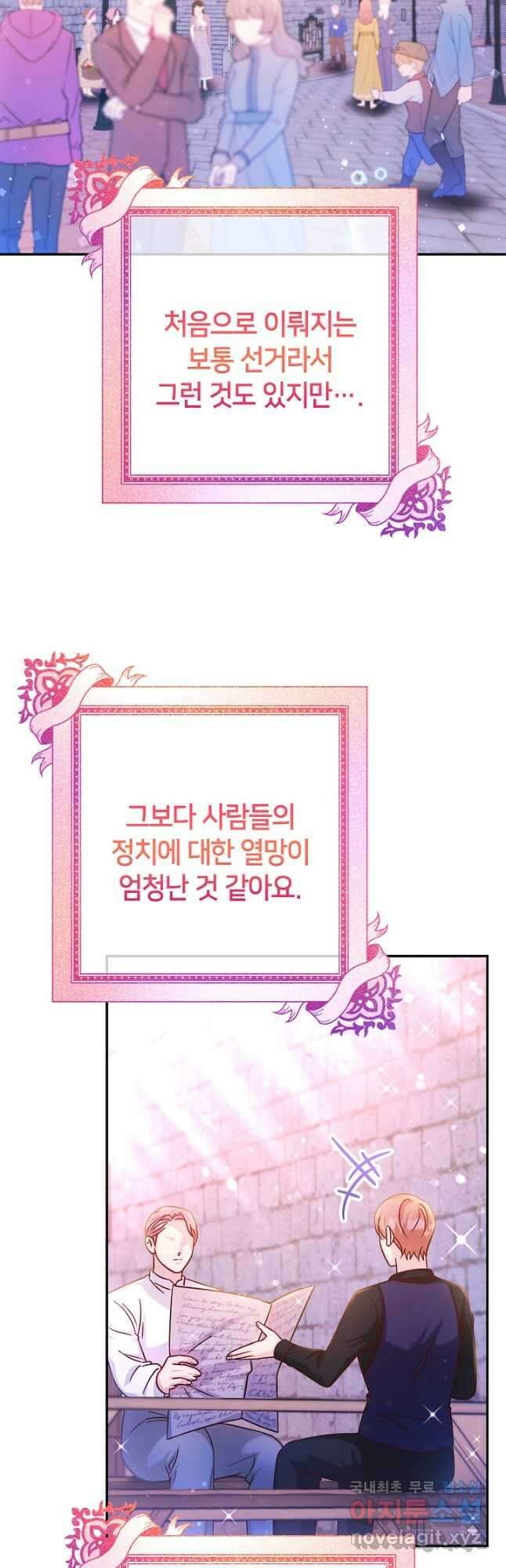 제독의 괴물아내 71화 7