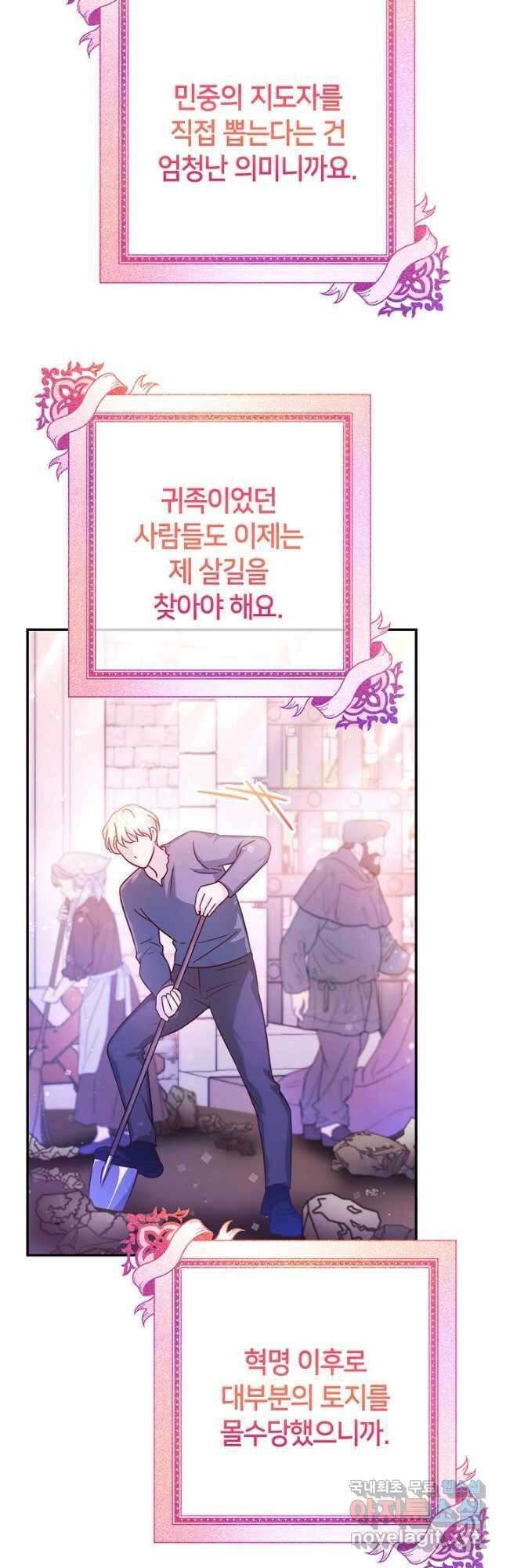 제독의 괴물아내 71화 8