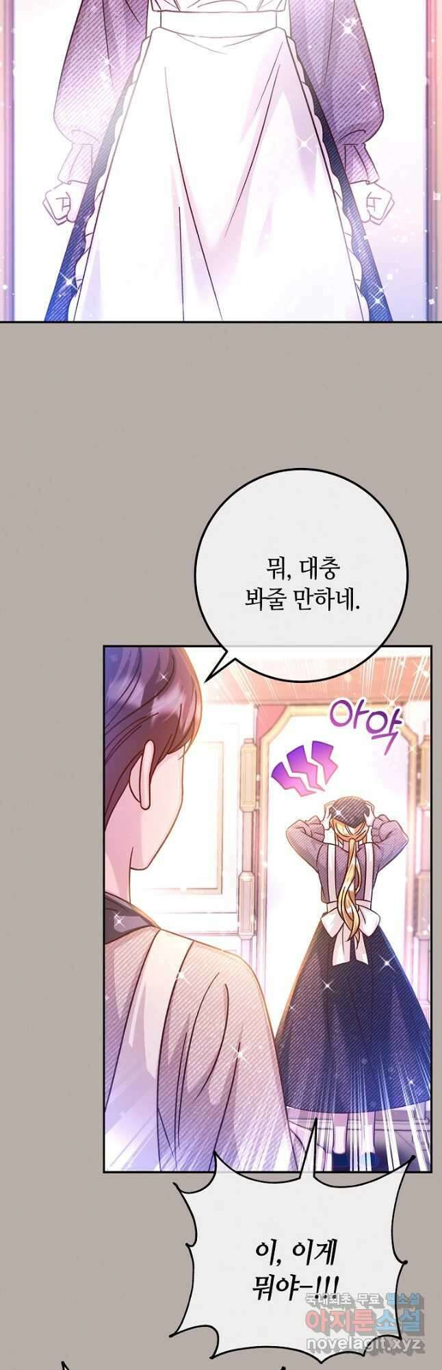 제독의 괴물아내 71화 10