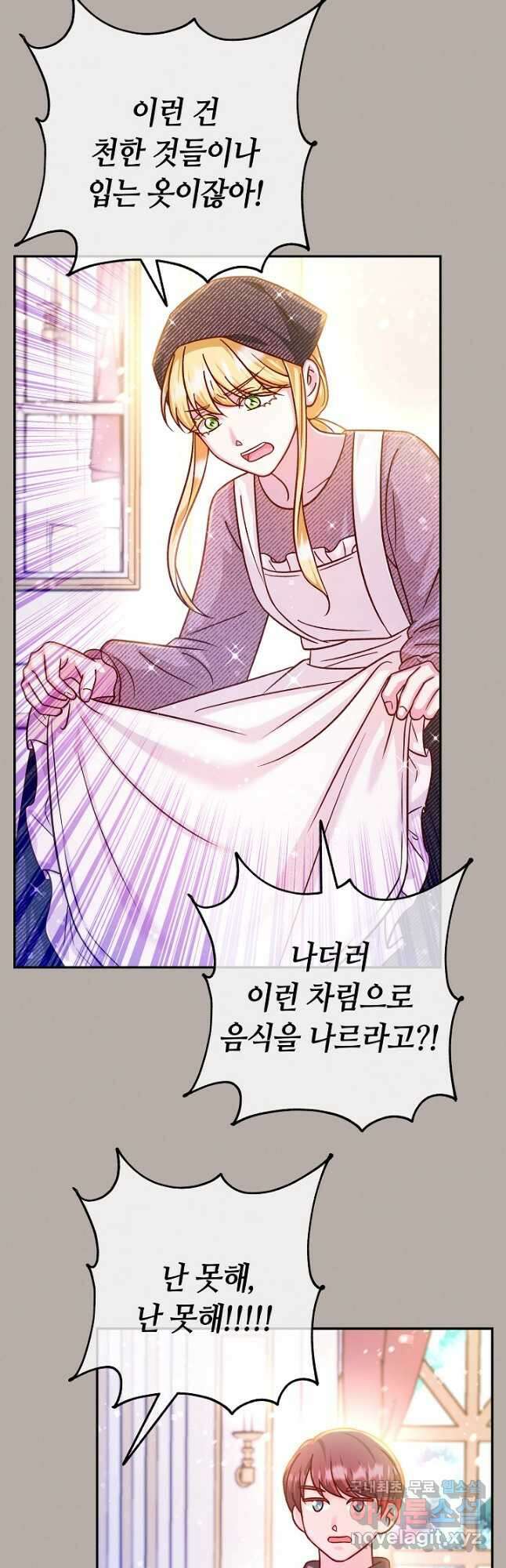 제독의 괴물아내 71화 11