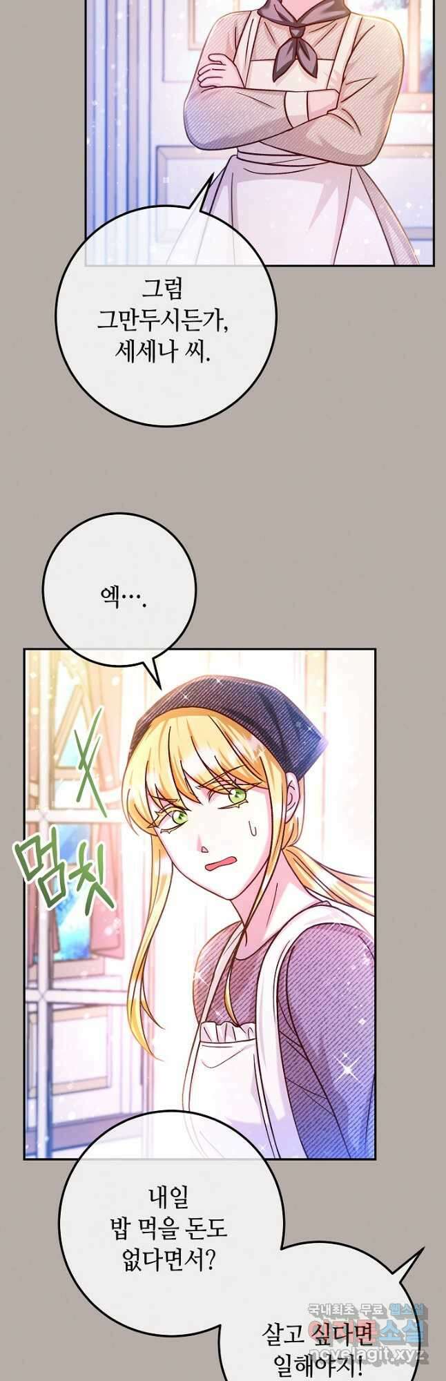 제독의 괴물아내 71화 12
