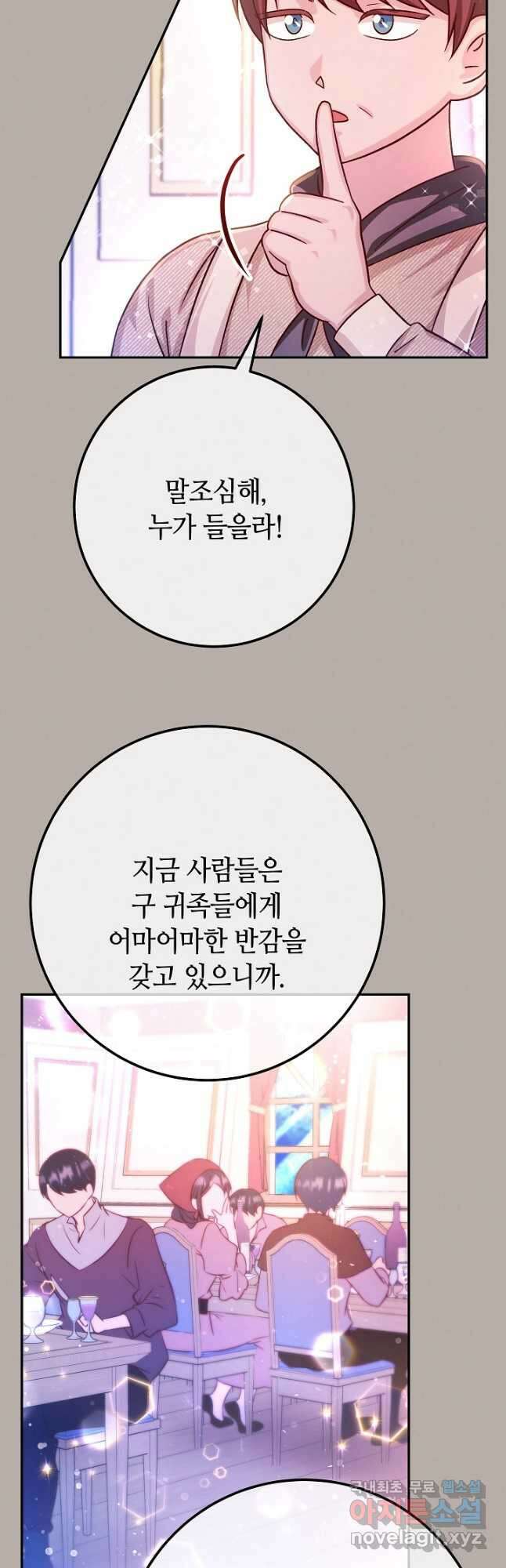 제독의 괴물아내 71화 14