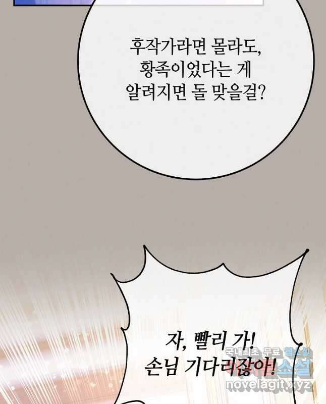 제독의 괴물아내 71화 15